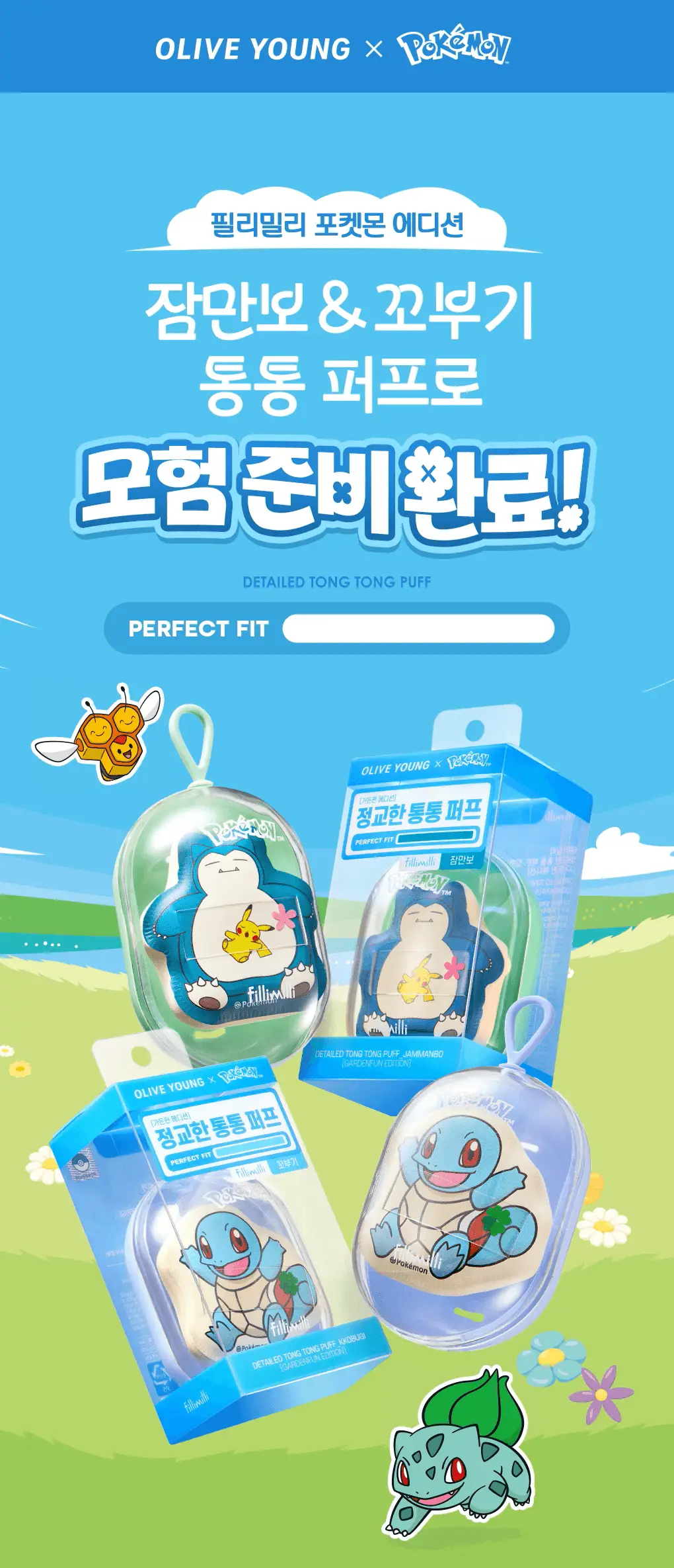 [5월 올영픽/포켓몬 에디션] 필리밀리 정교한 통통퍼프 2종 택1 상세페이지 4